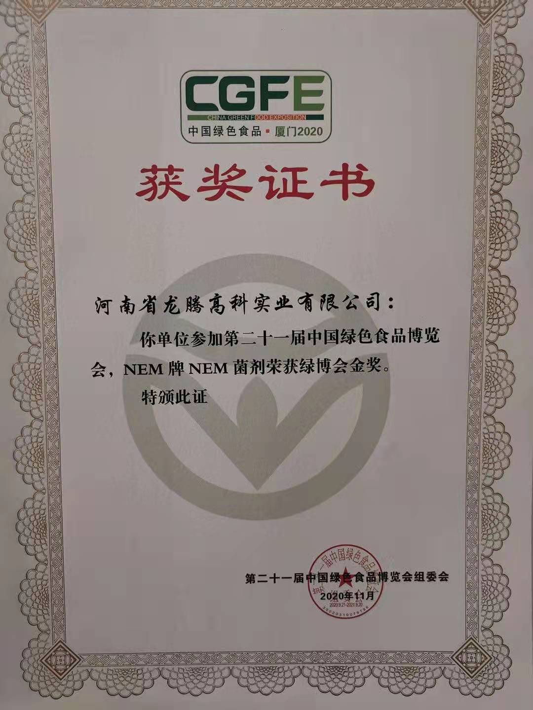 龙腾高科_NEM_微生物_菌剂_拌种剂_水溶肥_土壤修复_2030工程_职业健康管理体系认证